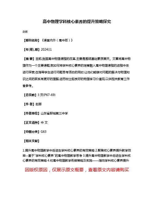 高中物理学科核心素养的提升策略探究