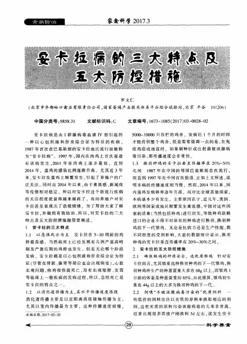 安卡拉病的三大特点及五大防控措施
