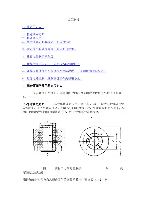 过盈量与装配力计算公式