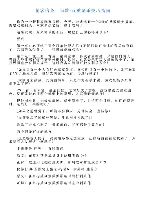 刺客信条：枭雄双重刺杀技巧指南