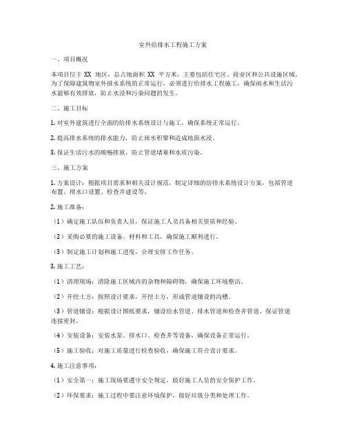 室外给排水工程施工方案