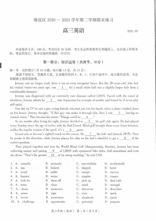 2021届北京市海淀区高三下学期期末练习(二模)英语试题及参考答案