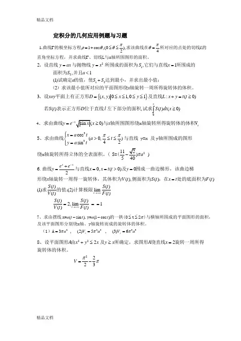 定积分的几何应用例题与习题(学生用)电子教案