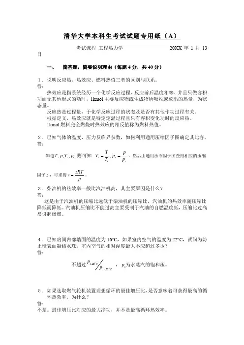 工程热力学期末试卷答案
