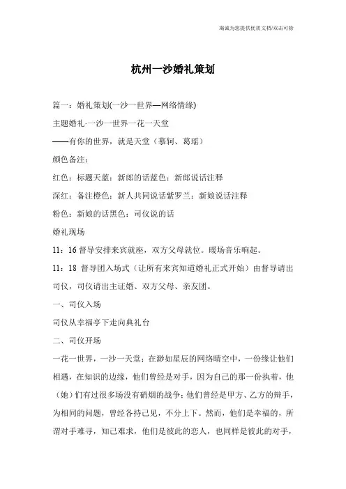 杭州一沙婚礼策划