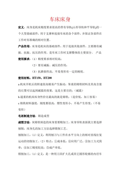 车床床身,主轴,传动齿轮的设计