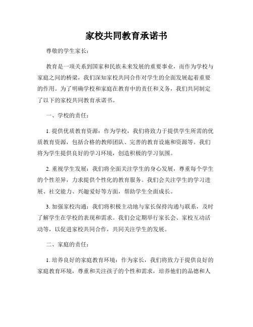 家校共同教育承诺书