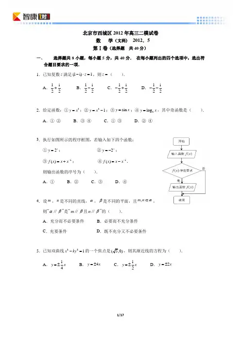 2012北京西城高考二模数学文(含解析)
