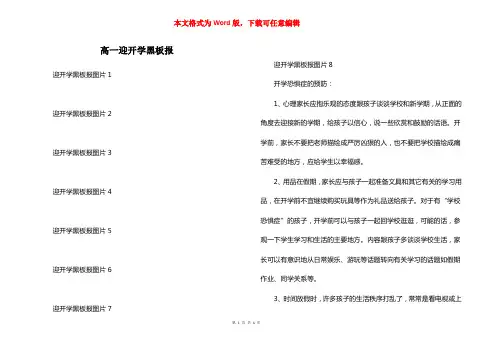 高一迎开学黑板报