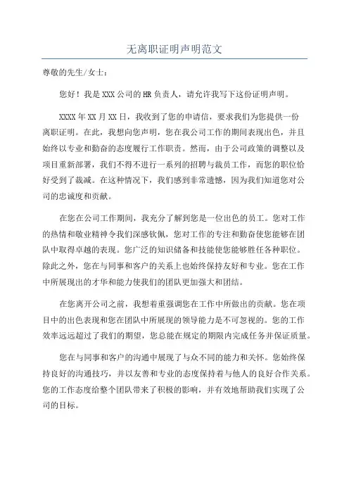 无离职证明声明范文