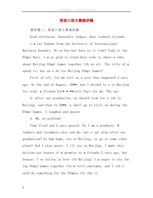 英语口语大赛演讲稿