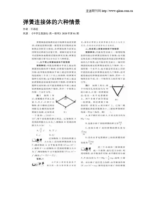 弹簧连接体的六种情景