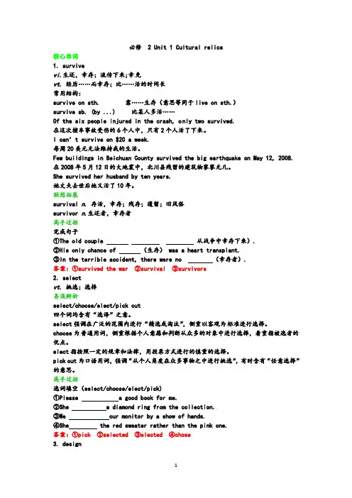 优质高中人教版英语必修2学案：Unit 1 Cultural relics 学案