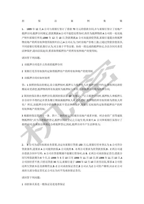 担保法案例集锦
