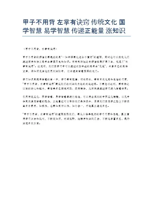 甲子不用背 左掌有诀窍 传统文化 国学智慧 易学智慧 传递正能量 涨知识