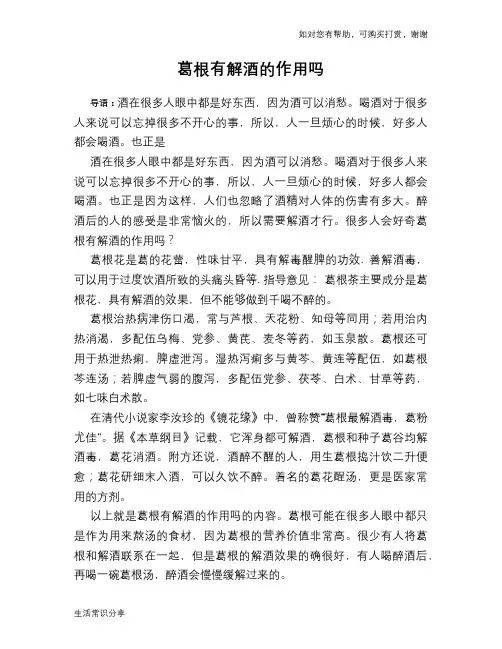 葛根有解酒的作用吗