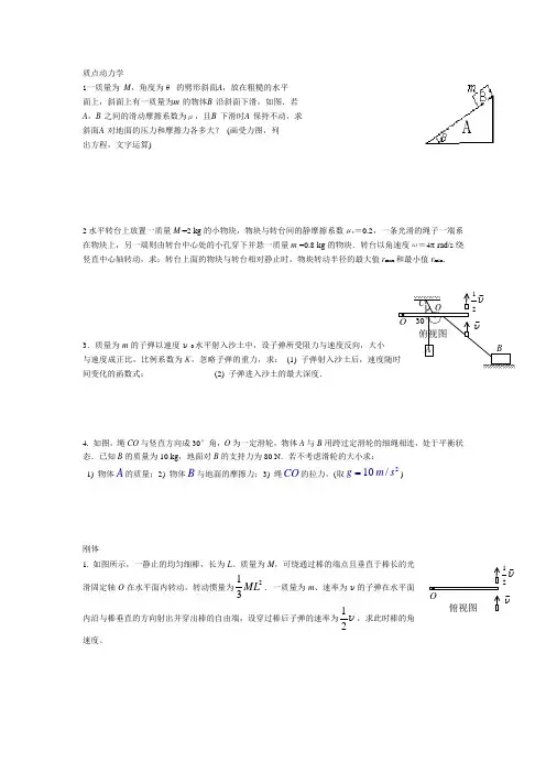 杭电大物习题(期末6大题60分)尽在于此2013期末重修考试