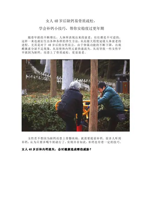女人40岁后缺钙易骨质疏松,几点补钙小技巧