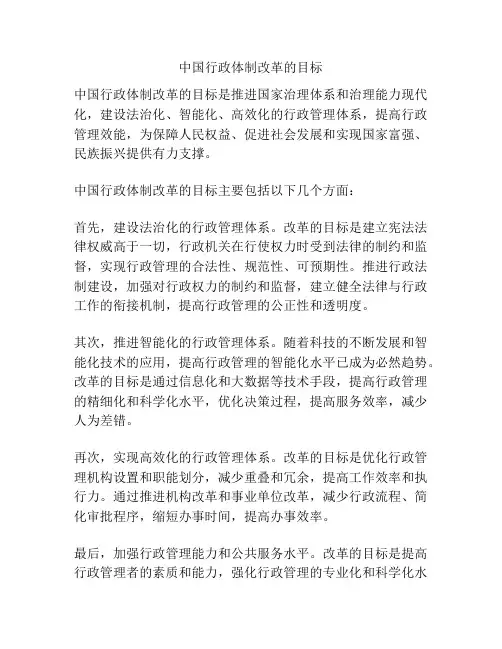 中国行政体制改革的目标