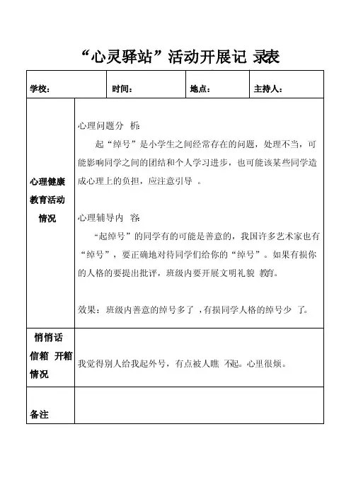 心灵驿站活动记录表