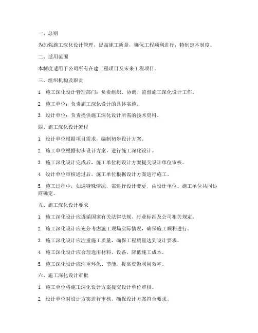 施工深化设计管理制度