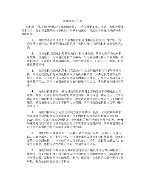 电机知识点汇总