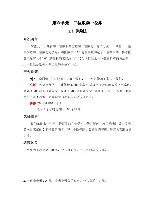 人教版三年级数学上册 《应用题天天练》第六单元  三位数乘一位数1-口算乘法(Word版有答案)