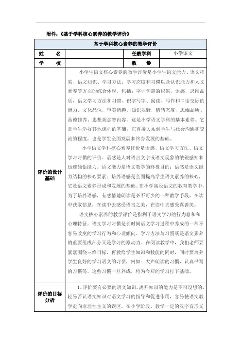 小学语文基于学科核心素养的教学评价13