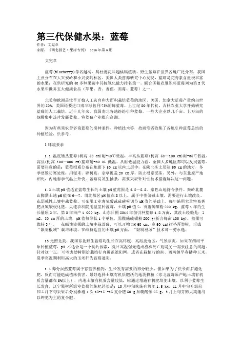 第三代保健水果：蓝莓