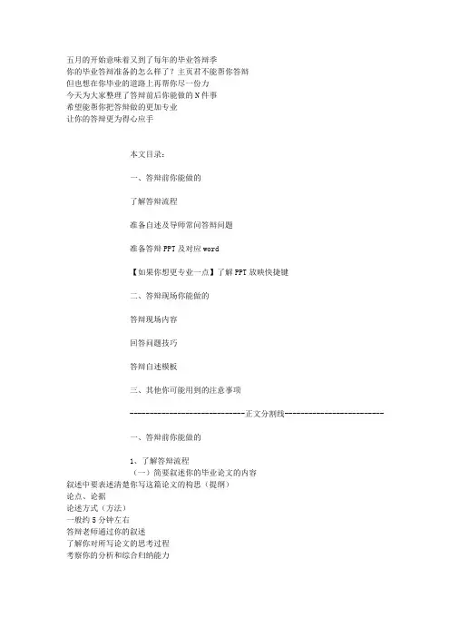 论文答辩流程(精品)