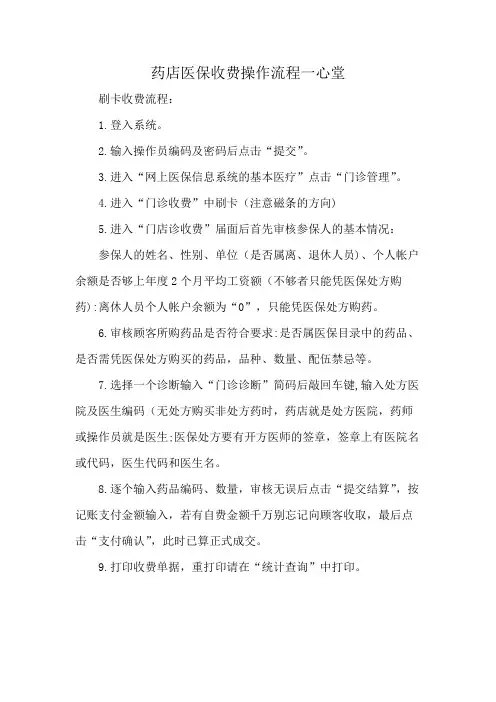 药店医保收费操作流程一心堂