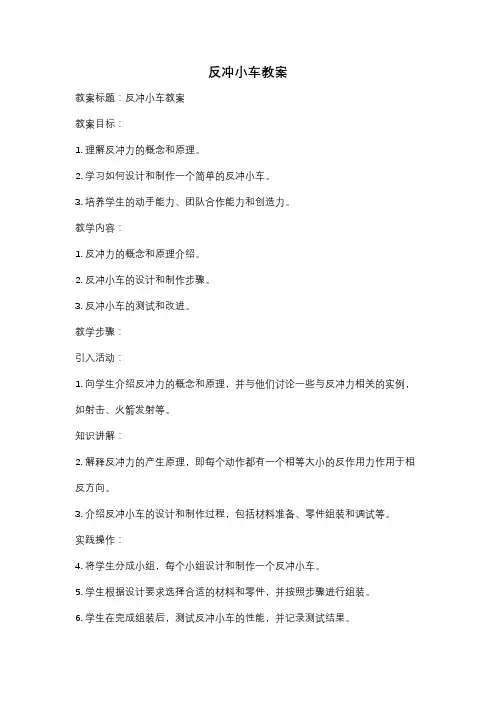 反冲小车教案