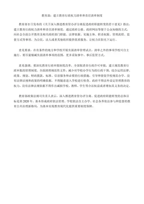 教育部建立教育行政权力清单和责任清单制度