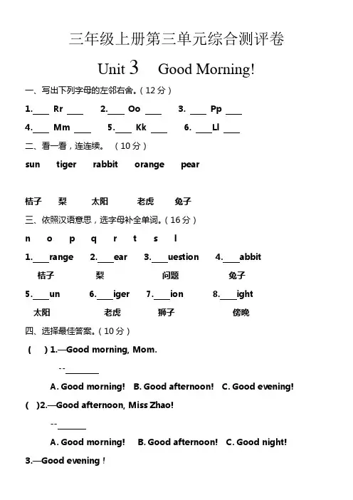 陕旅版英语三年级上册第三单元综合测评卷