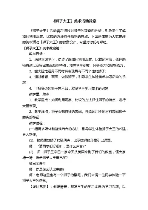 《狮子大王》美术活动教案