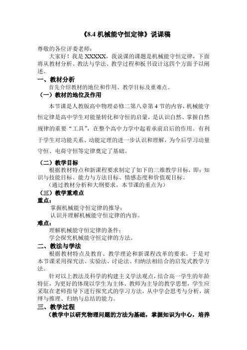 机械能守恒定律说课稿