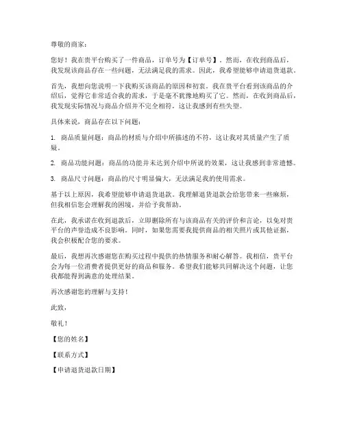 退货款申请书模板
