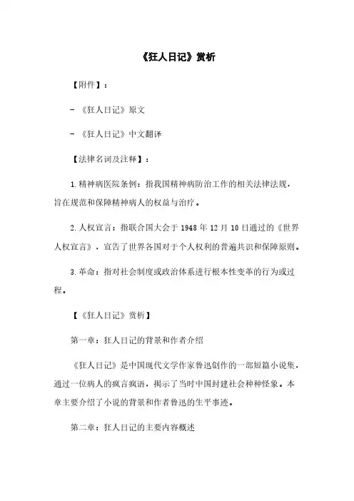 《狂人日记》赏析