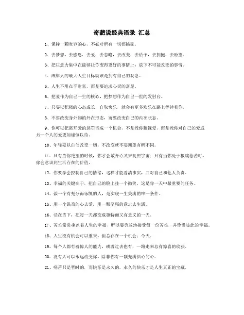 奇葩说经典语录 汇总