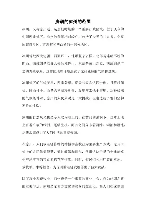 唐朝的凉州的范围