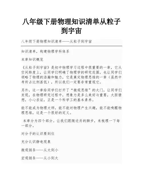 八年级下册物理知识清单从粒子到宇宙