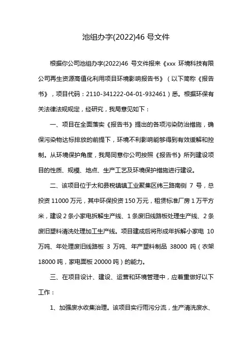 池组办字(2022)46号文件