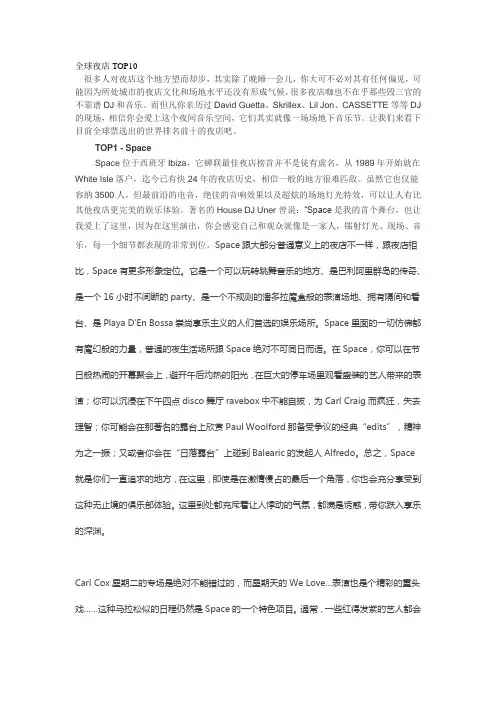 全球夜店TOP10