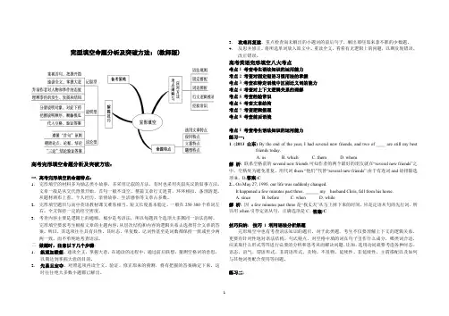 高考英语完型填空命题分析及突破方法(教师版)