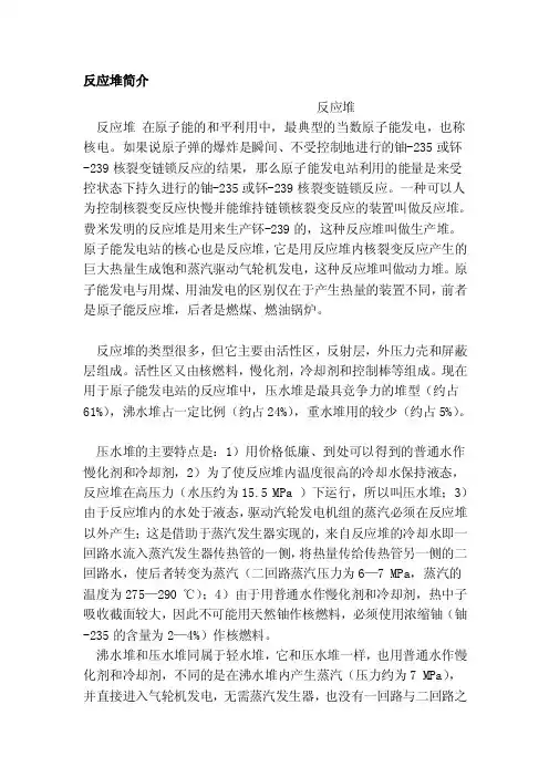 反应堆简介[资料]