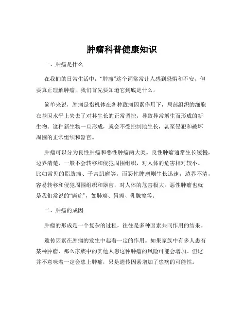 肿瘤科普健康知识