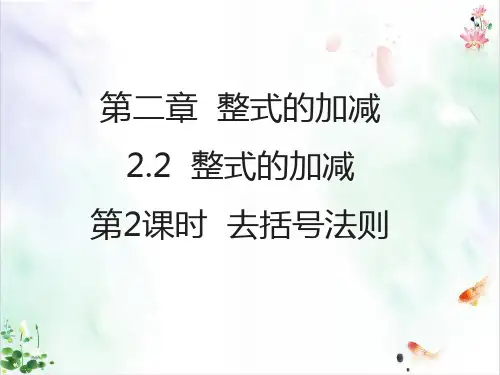 人教版数学《整式的加减》PPT全文课件1