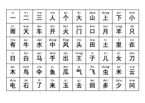洪恩识字打印A4