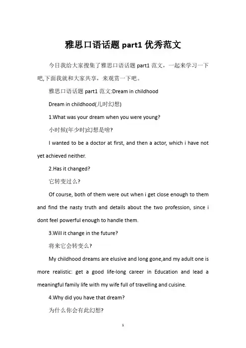 雅思口语话题part1优秀范文