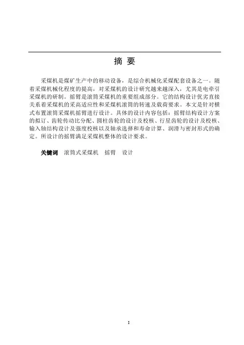 采煤机毕业设计